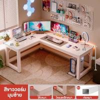 ราคา JOYBOSS โต๊ะคอม โต๊ะเข้ามุมตัว L โต๊ะเกม 120 140CM สไตล์โมเดิร์นโทนสีขาวอบอุ่น สามารถจับคู่กับชั้นเก็บของได้ ดูสวยมาก (22875044097)