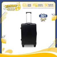 ราคา กระเป๋าเดินทาง รุ่น Classic มี3ขนาด 20 24 29 นิ้ว HUGE กระเป๋าเดินทางล้อลาก กระเป๋าเดินทางเฟรมซิป มีล้อลาก Lemonyshop999 (20690907865)