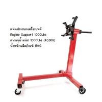 ราคา พร้อมส่ง แท่นประกอบเครื่อง แท่นประกอบเครื่องยนต์ เครื่องยนต์ แท่นประกอบ แท่น รับน้ำหนัก 2000 ปอนด์ 900กิโลกรัม และ 1000 ปอนด์ 453กิโลกรัม (22755010912)