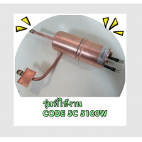 ราคา อะไหล่ของแท้ หม้อต้มเครื่องทำน้ำอุ่นเครื่องซักผ้าแม๊กซ์ MEX RI 9WH D0E 0000 01 รุ่น CODE 5C 5100W (21364388148)