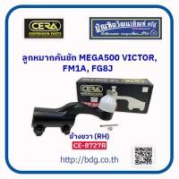 ราคา HINO ลูกหมากคันชัก ฮีโน่ MEGA500 VICTORFM1AFG8J ข้างขวา RH CE 8727R CERA 1 ชิ้น (21192494820)