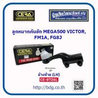 ราคา HINO ลูกหมากคันชัก ฮีโน่ MEGA500 VICTORFM1AFG8J ข้างซ้าย LH CE 8726L CERA 1 ชิ้น (21192506578)