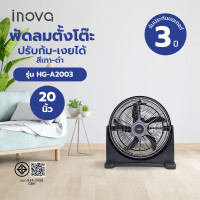 ราคา G house INOVA พัดลมตั้งโต๊ะ ปรับก้ม เงยได้ ขนาด 20 นิ้ว รุ่นHG A2003 สีเทา ดำ จัดส่งเร็ว (22118399550)
