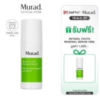 ราคา Murad Retinol Youth Renewal Serum 10ml มูราด เรตินอล ยูธ รีนิววัล เซรั่ม 10มล (22770567930)