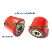 ราคา ล้อแฮนด์ลิฟท์ ล้อ แฮนด์ลิฟ 70 X 80 มม 2 ลูก (13956922102)