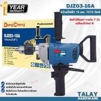 ราคา Dongcheng DCดีจริง DJZ03 16A สว่านไฟฟ้า 16 มม 1010 วัตต์ (13636216644)