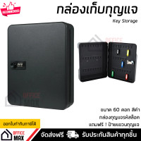 ราคา รุ่นใหม่ กล่องกุญแจ ตู้เก็บกุญแจ กล่องเก็บลูกกุญแจ ตู้กุญแจ กล่องเหล็ก สีดำ ขนาด 60 ดอก แถมฟรี ป้ายแขวนกุญแจ KEY BOXES (22815233521)