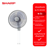 ราคา SHARP พัดลมติดผนัง 16 รุ่น PJ WA163 สีเทา (22510504888)