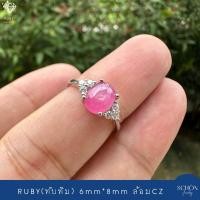 ราคา 3AC 68 แหวนทับทิมแท้ แหวนเงินแท้925 ประดับทับทิมสตาร์ 6mm 8mm ตัวเรือนเงิน925 ชุบเคลือบ White Gold เงางาม กันหมอง (21986700921)