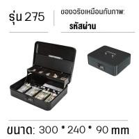 ราคา ลิ้นชักเก็บเงิน ลิ้นชักใส่เงิน Loyverse Pos กล่องเงินสด Cash Drawer รองรับธนบัตรไทย POS MobiPOS Ocha พร้อมส่ง (22876226611)