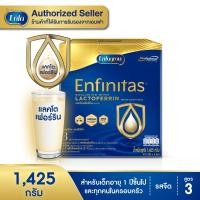 ราคา ENFALAC เอนฟาแล็ค เอนฟินิทัส สูตร3 นมผง รสจืด 1425 กรัม (21659818148)