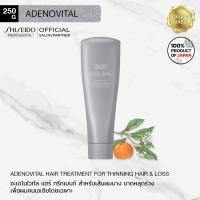 ราคา SHISEIDO SUBLIMIC ADENOVITAL TREATMENT 250g for thinning hair ซิเซโด้ อะเดโนไวทัล ทรีทเมนท์ แท้100 เพื่อเส้นผมขาดหลุดร่วง อ่อนแอ ลีบแบน (15877505840)