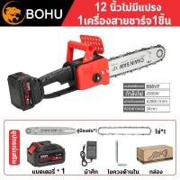 ราคา BOHU เลื่อยโซ่ไฟฟ้า 12 นิ้ว เลื่อยไฟไร้สาย เลื่อยไฟฟ้าไร้สาย มอเตอร์ไร้แปรงถ่าน น้ําหนักตัว แถมม้าศึก 255g 12000W เลื่อยไร้สาย เลื่อยไฟฟ้าแบต เลื่อยไฟฟ้า เลื่อยโซ่ไฟฟ้าพกพา เลื่อยยนต์ เลื่อยตัดไม้ Cor