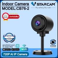 ราคา Vstarcam กล้องวงจรปิดกล้องจิ๋ว รุ่นCB76 2 ความคมชัด1ล้านพิกเซล มีไวไฟในตัว รุ่นใหม่ล่าสุด BY Zoom CCTV (21416945533)