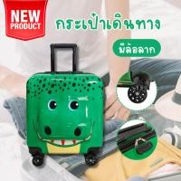 ราคา กระเป๋าเดินทางของเด็ก กระเป๋าเดินทางล้อลาก กระเป๋าเด็ก กระเป๋าเดินทางของเด็ก กระเป๋าเดินทางเด็ก กระเป๋าเด็กเดินทาง กระเป๋าล้อลากเด็ก กระเป๋าเดินทางรถ กระเป๋าใส่ของ กระเป๋า เดินทาง เด็ก ขนาดกว้าง 37 ซม