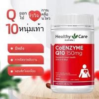 ราคา Healthy Care Coenzyme Q10 150mg 100s Supports the heart and blood vessels (22669896248)