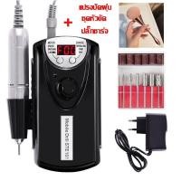 ราคา เครื่องเจียรเล็บ ตะไบไฟฟ้า ขนาดเล็ก กระทัดรัด แบบพกพา ใช้สะดวก 30000RPM พร้อมหัวเปลี่ยนและอแดปเตอร์ (22510884080)