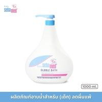 ราคา Sebamed Baby Bubble Bath 1000ml (ซีบาเมด เบบี้ บับเบิ้ล บาธ ผลิตภัณฑ์อาบน้ำสำหรับเด็ก 1000 มล.)