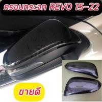 ราคา ครอบกระจกมองข้างดำเงา ดำเงา จำนวน 1 คู่ Revo Fortuner ปี2015 20 21 22 Corolla cross ครอบกระจกมองข้างดำเงา fortuner2020 revo2020 corolla cross (22289366629)