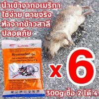 ราคา ปลอดหนูตลอดทั้งปี ยาพิษหนูนำเข้าจากอเมริกา ซองละ 50g ซื้อ 1 แถม 2 ย ยาเบื่อ หนู หนูชอบกิน กินเข้าไปแล้วตาย เหยื่อกำจัดหนู มื้อสุดท้ายของหนู ยาไล่หนู ไม่ต้องผสมอาหาร กำจัดหนูในบ้าน ฆ่าหนู เจลไล่หนู ง่า