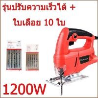 ราคา จิ๊กซอว์ตัดไม้ เลื่อยจิ๊กซอ 910W 1200W จิ๊กซอว์ตัดไม้ เลื่อยจิ๊กซอ แถมฟรี ใบเลื่อย 10 ใบ ปรับความเร็วได้ เลื่อยจิ๊กซอ เลื่อยฉลุจิ๊กซอว์ Jig Saw ตัดโลหะ ไม้ หิน (22893599944)