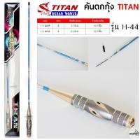 ราคา คันตกกุ้ง TITAN รหัสรุ่น H 44 ระยะ 1 5 1 8 เมตร (17484951214)