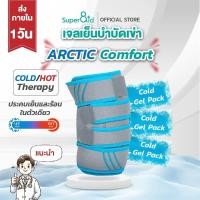ราคา Arctic Comfort ที่รัดเข่า เจลเย็น ประคบร้อนเย็น แบบสวมเข่า ออกแบบมาให้นุ่มและยืดหยุ่นได้แม้แช่ในช่องแช่แข็ง ฟื้นฟูเข่า (21458594178)