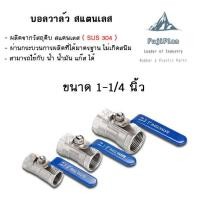 ราคา บอลวาล์วสแตนเลส 304 ขนาด 1 4 1 1 4 Stainless Ball Valve สินค้าพร้อมส่งในไทย (17550079897)