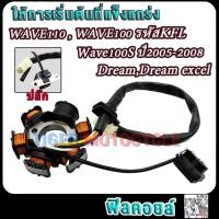 ราคา มัดไฟพร้อมกล่องCDI เวฟ100 เวฟ110 เวฟ100s แผ่นชาร์จมอไซค์ เวฟ100 รหัสKRS กล่องไฟแต่งเวฟ100 wave100 ดีมากๆิไฟดี เสถียร (22248642800)