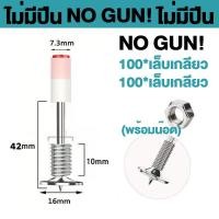 ราคา New แถมฟรี 50 ตะปู Makita ปืนยิงตะปู เล็บเกลียว M8 100 ชิ้น พร้อมน็อต เครื่องยิงตะปู ปื่นลมยิงตะปู ปืนยิงตะปูแรงดันสูง (22942337427)