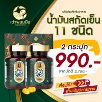 ราคา ส่งฟรี เต่าพนมมือ น้ำมันสกัดเย็น 11 ชนิด 1 กระปุก 30 แคปซูล พร้อมส่ง (18316075197)