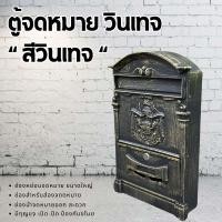 ราคา ตู้จดหมาย สไตล์วินเทจ ตู้เก็บเอกสาร ทนแดด ทนฝน ใส่ A4 ได้ (22333220769)