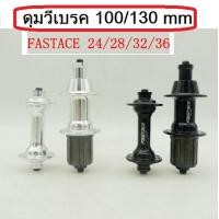 ราคา ดุมวีเบรค 28 ร 32 รู 36 รู ดุมแบริ่่ง จักรยาน อะไหล่จักรยาน (21097588097)