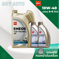 ราคา น้ำมันเครื่อง ENEOS Top Racing 10W 40 6 ลิตร แถมเสื้อ1ตัว ฟรีกรองเครื่อง ซากุระ API SP (19254729485)