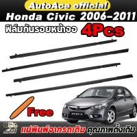 ราคา คิ้วรีดน้ำประตู CIVIC FD 2006 2007 2008 2009 2010 2011 ซีวิก คิ้วรีดน้ำ ยางรีดนำ้ขอบกระจก ยางรีดน้ำ ยางรีดน้ำนอก (22590054854)