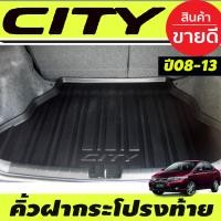 ราคา ถาดท้าย ถาดรองท้ายรถ Honda City 2008 2009 2010 2011 2012 2013 A (22275801290)