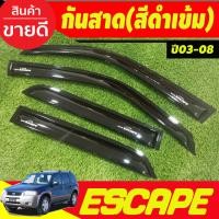 ราคา กันสาด คิ้วกันสาด คิ้วประตู คิ้ว ดำทึบ ฟอร์ด FORD ESCAPE 2003 2004 2005 2006 2007 2008 ใส่ร่วมกันได้ A (21350974197)
