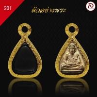 ราคา ล้านพระ กรอบพระทองทรงหยดน้ำ No 201 ผิวทองแท้ด้วยเทคโนโลยี PVD ไม่ลอก ไม่ดำ ใช้ได้นาน ขนาด 1 1 x 1 5 x 0 7 ซม (21350538244)