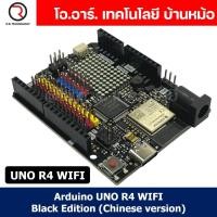 ราคา บอร์ดอาร์ดูโน่ Arduino UNO R4 WiFi Chinese Version Black Edition (21350863221)