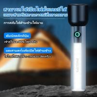 ราคา Philips ของแท้ ไฟฉาย LED ไฟฉายแรงสูง ไฟฉายความสว่างสูง 2 IN 1 ไฟฉาย แบบพกพา ทนทาน ชาร์จไฟได้ สว่างมาก สําหรับใช้ในครัวเรือน กลางแจ้ง (22296035916)