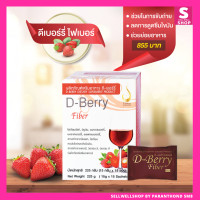 ราคา D Berry Fiber ดีเบอร์รี ไฟเบอร์ แพค1 กล่อง อาหารเสริมเพื่อช่วยการขับถ่าย Sellwellshop x DNW by Sandy SM8 (6270312163)
