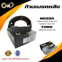 ราคา ก้ามเบรค MAZDA MAGNUM THUNDER FORD MARATHON ดรัมเบรคหลัง มาสด้า แม็กนั่ม และ ทันเดอร์ ฟอร์ด มาราทอน 3378 (22558283034)