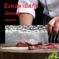 ราคา E77 ปังตอดามัสกัส ปังตอหั่น ปังตอสับ มีดสับหมู มีดสับไก่ มีดสับดามัสกัส 29 5 ซม (22608160672)