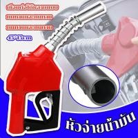 ราคา ส่งของในไทย หัวจ่ายน้ำมัน หัวจ่ายตู้น้ำมันหยอดเหรียญ ขนาดมาตรฐาน 11A วัสดุเกรด A แข็งแรง มือจ่ายน้ำมัน สีแดง (22929643963)