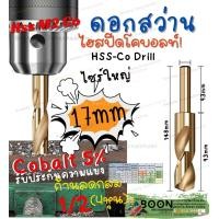 ราคา ดอก สว่าน เจาะ เหล็ก ขนาด 14 mm 16 18 20 มิล ก้านลด กลม 1 2 นิ้ว โค บอลต์ Cobalt 5 HSS Co 5 ไฮสปีส สีทอง ดอกสว่านก้านลด (21762443092)