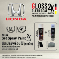 ราคา HONDA ชุดสีสเปรย์พร้อมใช้ ชุดเล็ก Mini 2K GT Pro 2K แบบใช้ได้ทุกเวลา (22238040550)