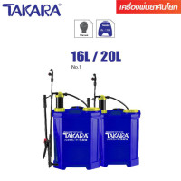 ราคา TAKARA ถังโยก ถังพ่นยา มือโยก 16 ลิตร 20 ลิตร ถังหนา น้ำหนักเบา เคลื่อนย้ายสะดวก (20593233251)
