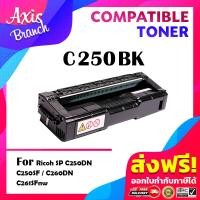 ราคา AXIS BRANCH ตลับหมึกเลเซอร์โทนเนอร์ C250 C250BK C250C C250M C250Y 260 สำหรับ Ricoh SPC250 C250SF C260 C261 C250DN C250Sf C260DNw C261SNW C250DN C250SF (7420706205)