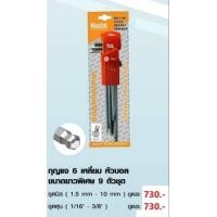 ราคา กุญแจ 6เหลี่ยม0หัวบอล0ชนิดยาวพิเศษ 9 ตัวชุด ชุดมิล 1 5 10mm (20032828834)