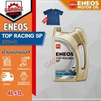 ราคา ENEOS TOP RACING SP 10W 40 4L 1L แถมเสื้อ (19914717270)